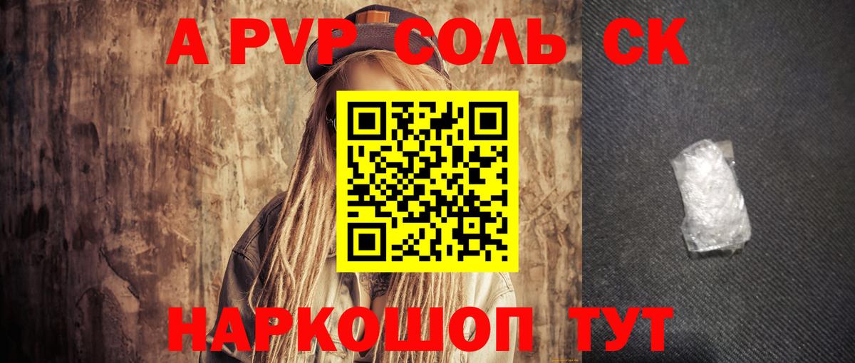 А ПВП мука  Альфа ПВП крисы CK  Вход с VPN  Гусь-Хрустальный  A PVP Соль 