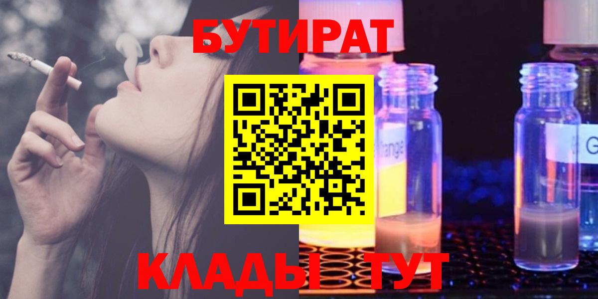 БУТИРАТ BDO 33%  БУТИРАТ  Гусь-Хрустальный  Вход с VPN 