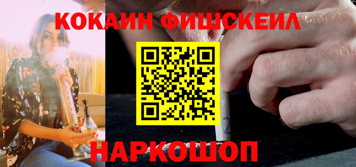 Гусь-Хрустальный  COCAIN  Вход с VPN  Cocaine FishScale  КОКАИН VHQ 