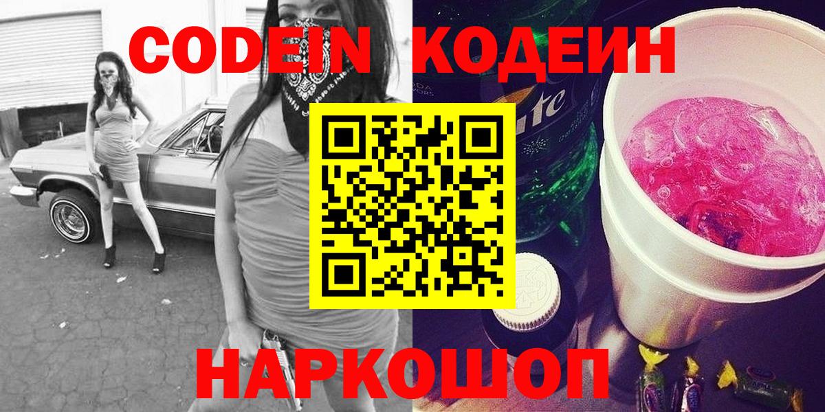 Гусь-Хрустальный  Codein Purple Drank  Вход с VPN  Codein Purple Drank 