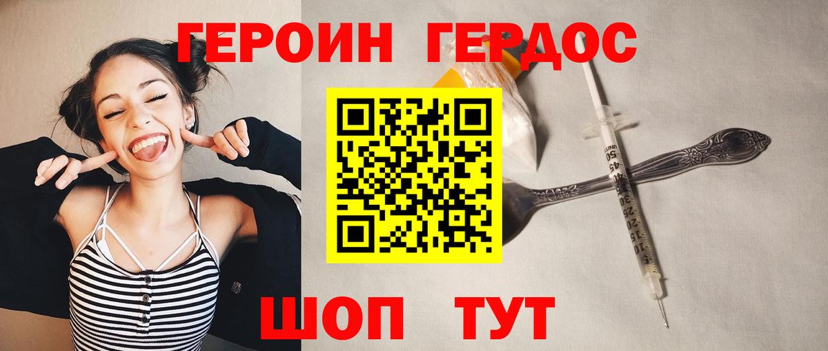 ГЕРОИН герыч Гусь-Хрустальный